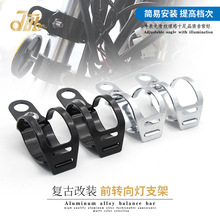 摩托车通用配件 摩托车前减震固定器转向灯 信号灯改装安装支架