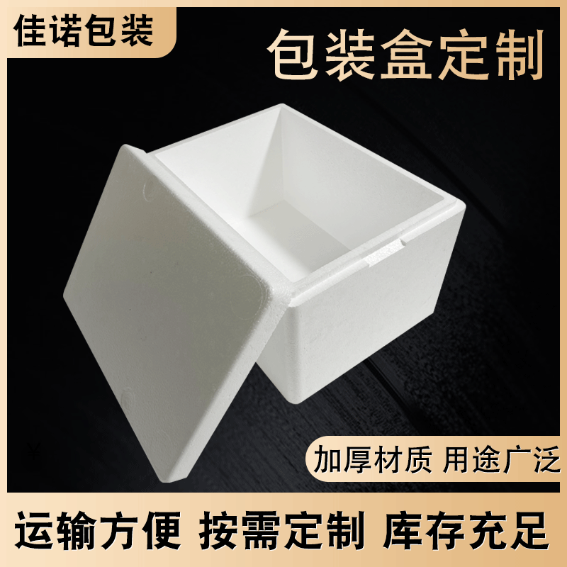 泡沫箱物流外卖泡沫箱子蔬菜水果海鲜保温包装盒批发生鲜配送加厚
