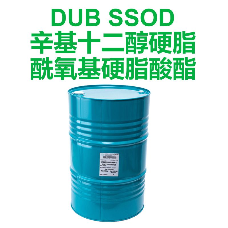 辛基十二醇硬脂酰氧基硬脂酸酯DUBSSOD法国彩妆化妆品原料进口