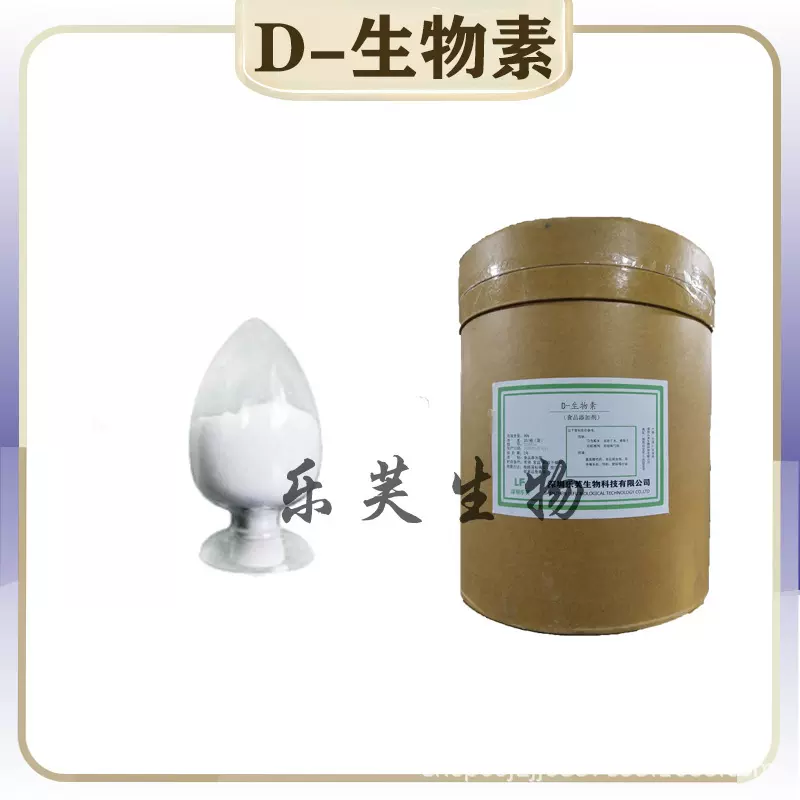 D-生物素 饲料用 维生素H 营养强化剂 辅酶R 生物素 2%