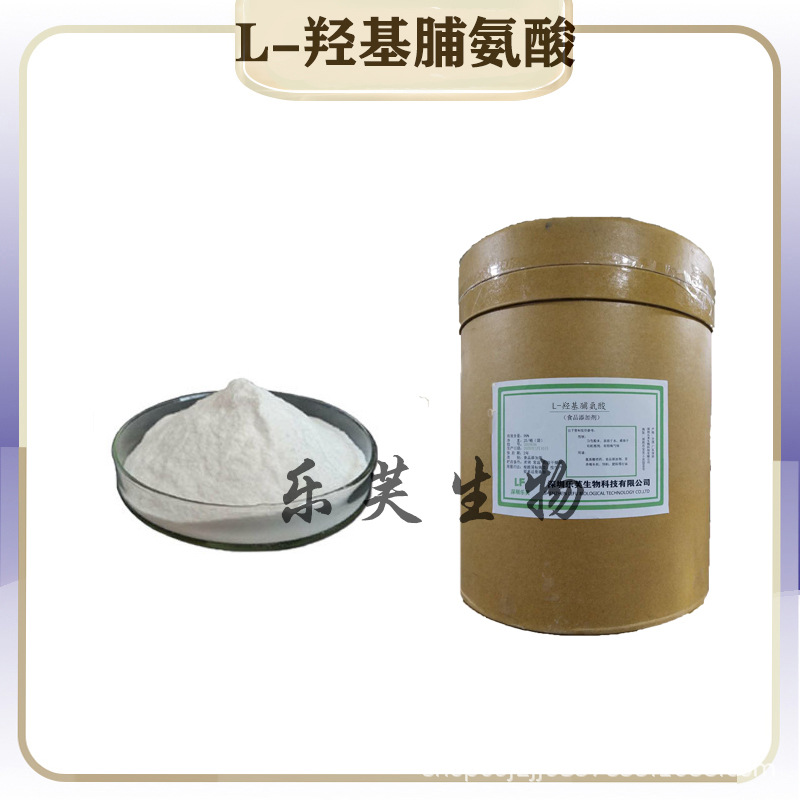 L-羟基脯氨酸 L-羟基脯氨酸原料