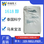 马来宝洁1618脂肪醇 科宁十六十八醇（3：7比例）科宁16-18混合醇
