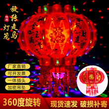LED新款七彩走马灯360°旋转灯笼新年阳台乔迁装饰灯笼福字外转灯