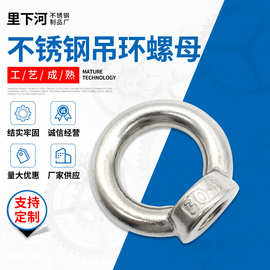 304不锈钢吊环螺丝 吊环螺母 吊环螺栓 环形螺帽圆环螺丝起重吊环