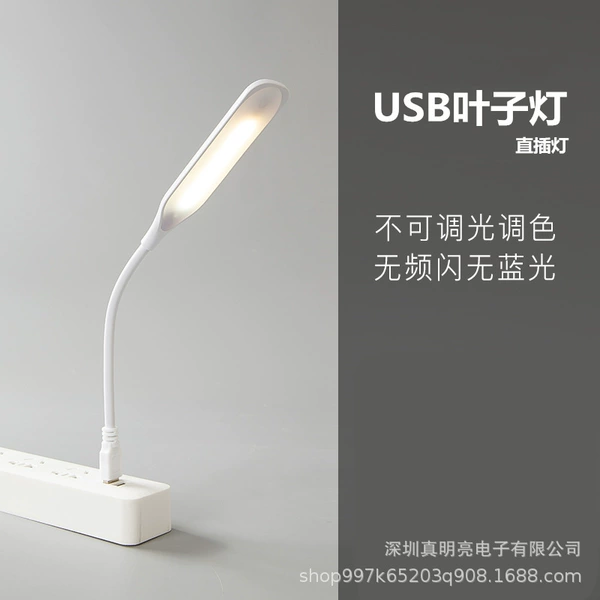 USB leaf lamp [Unable to color]