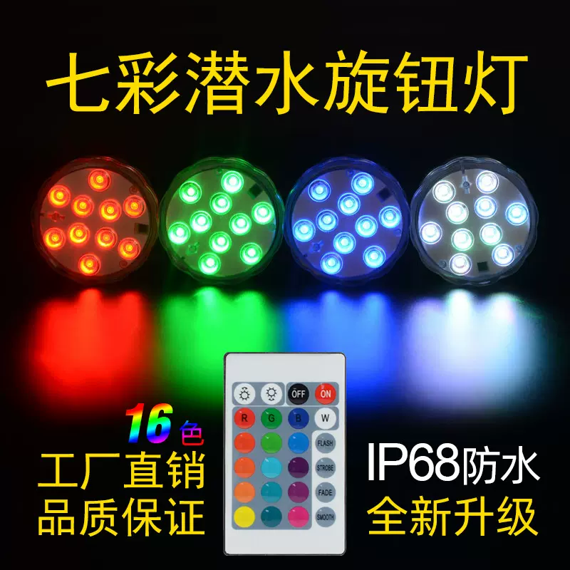 吸盘款LED浴缸灯RGB遥控七彩旋钮灯泳池灯水底灯鱼缸灯景观氛围灯