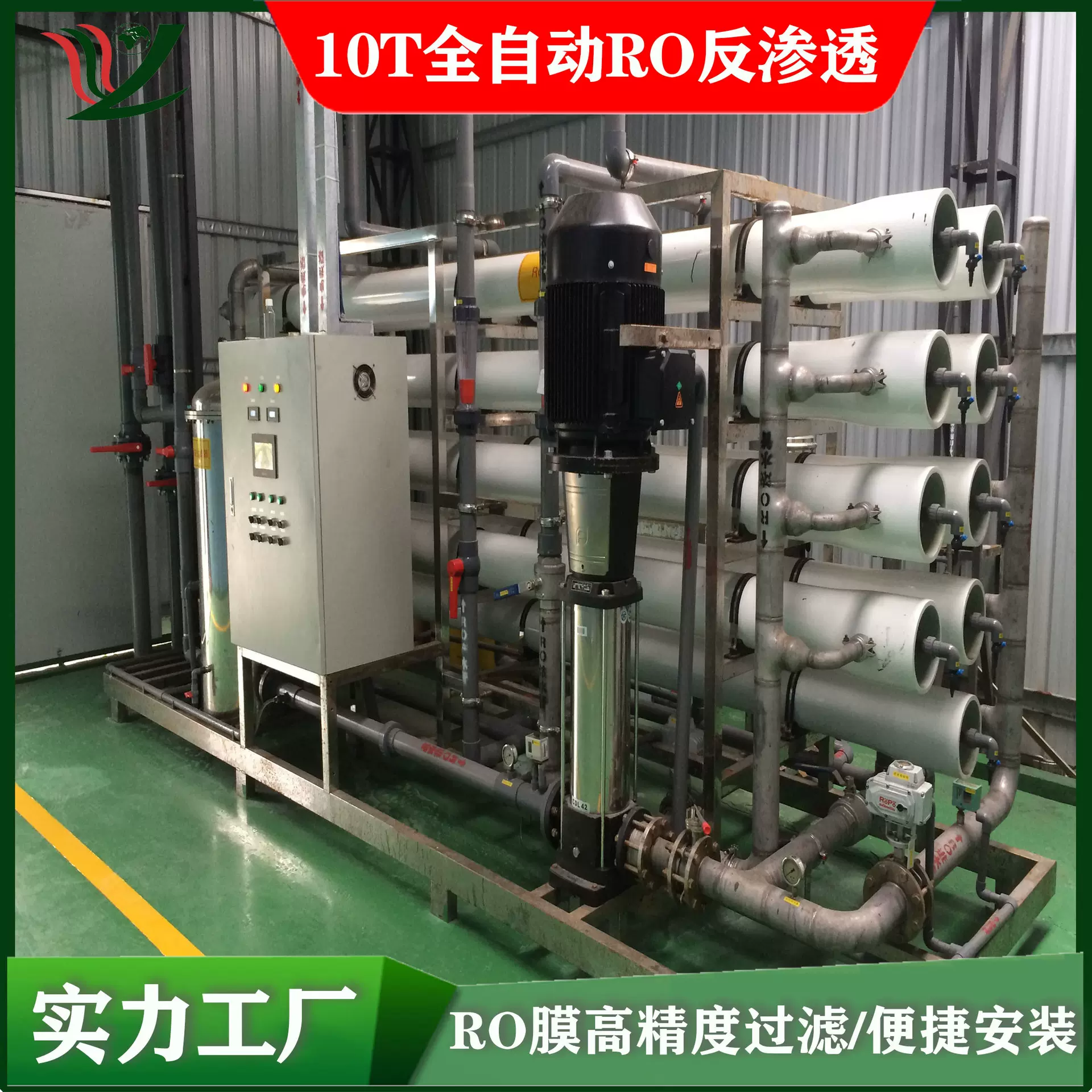 水处理1-2-3-4-6-10吨T工业反渗透纯水纯净水处理污水成套设备