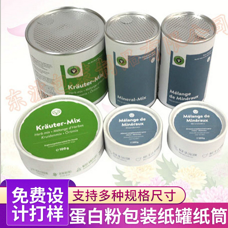 纸罐 包装圆筒 食品包装纸罐纸筒 酒包装纸罐 粉类纸罐 茶叶纸罐