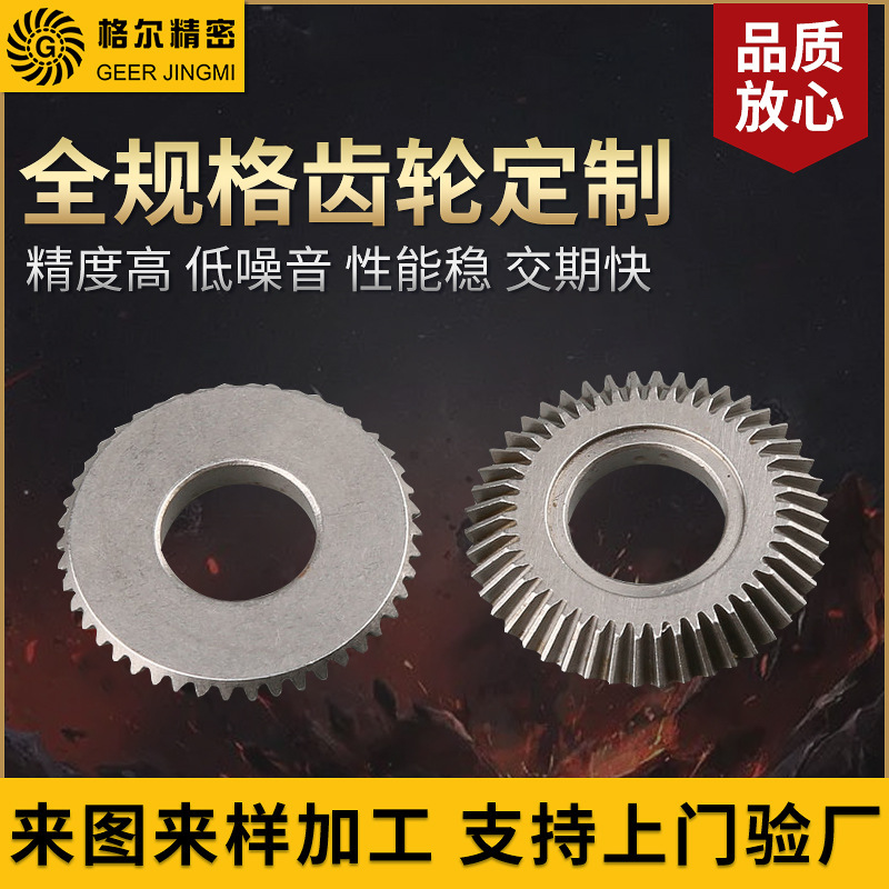 Shenzhen manufacturer bevel gear standard marine conical bevel gear cast iron bevel gear mechanical processing Shenzhen manufacturer bevel gear standard marine conical bevel gear cast iron bevel gear mechanical processing