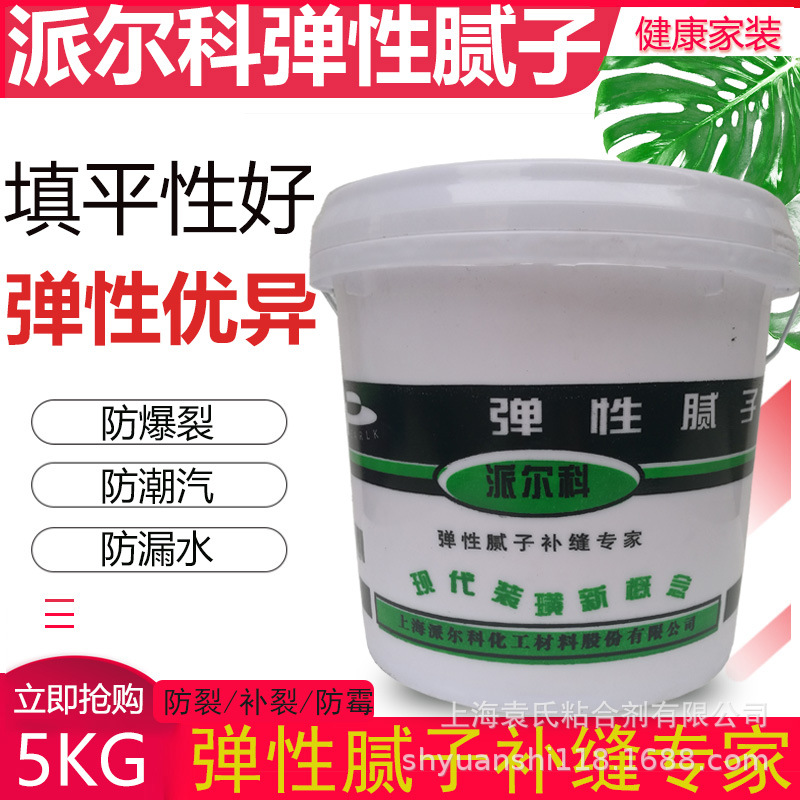 派尔科高级弹性腻子批墙粉修补缝 接缝 防潮补裂缝品质优选4.5KG