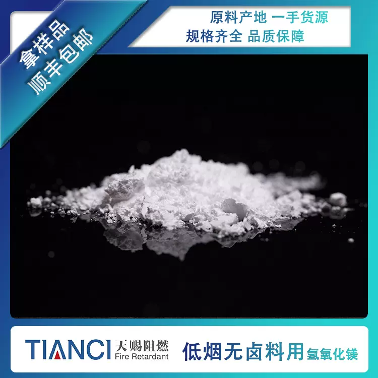 工厂直销5000目氢氧化镁低烟无卤料用氢氧化镁硅烷改性氢氧化镁