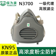 保为康3700防尘口罩KN95防工业粉尘面具装修打磨灰尘煤矿面罩透气