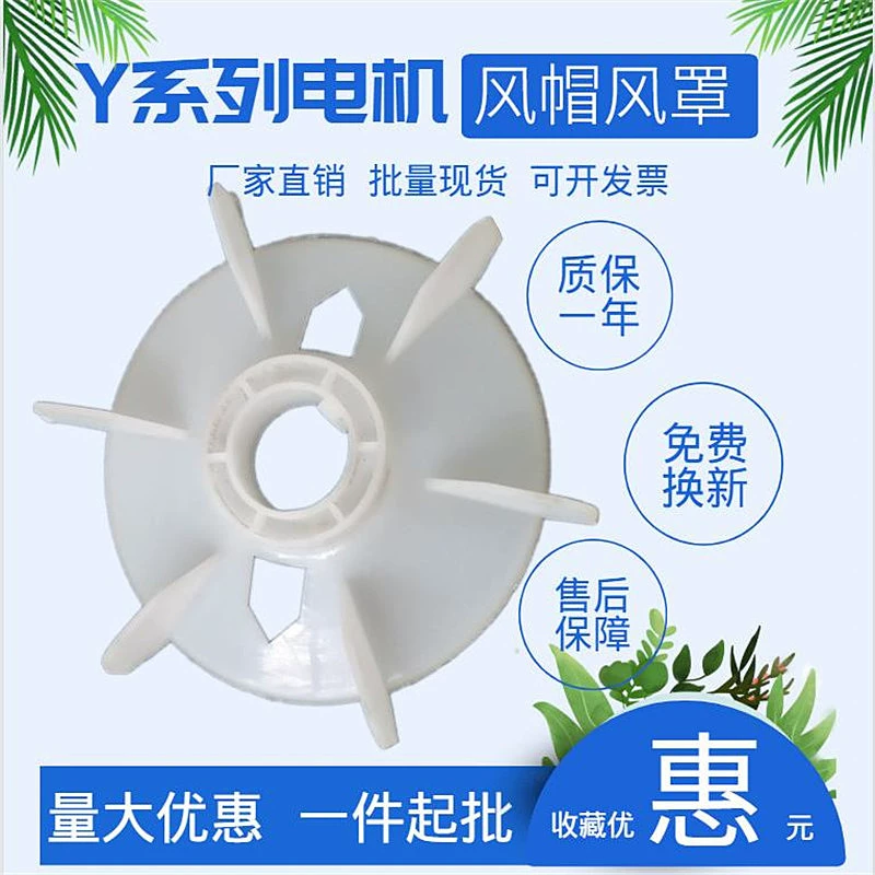 Лопатка вентилятора мотора ы 80 90 100 112 132 160 180 200 225 250 280 315 лопасть вентилятора