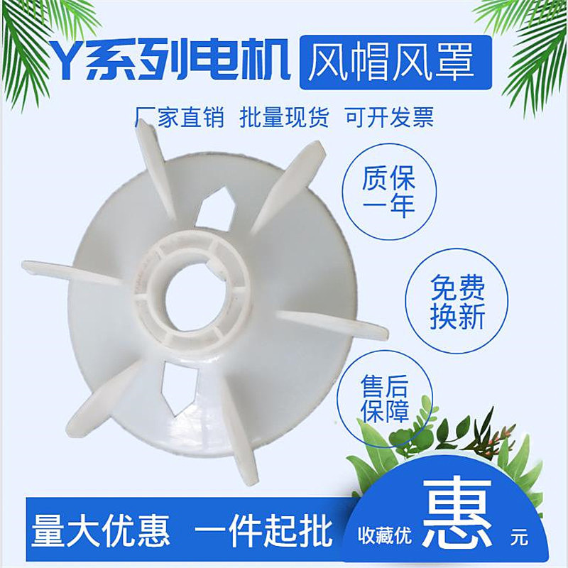 Y motor fan blade 80 90 100 112 132 160 180 200 225 250 280 315 fan blade Y motor fan blade 80 90 100 112 132 160 180 200 225 250 280 315 fan blade