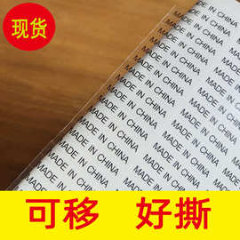 厂家透明不干胶标签贴madeinchina标签现货印刷中国制造可移贴纸