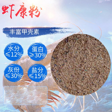 虾粉 虾壳粉 虾糠 低盐饲料饲料海虾糠 虾粉 畜牧水产养