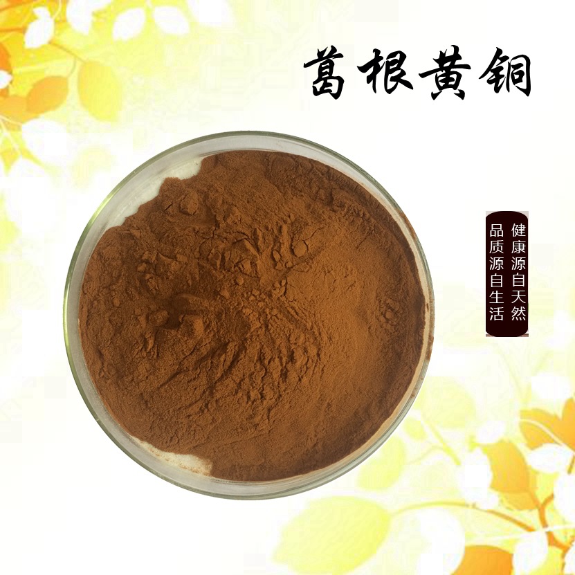 葛根黄酮40%-80葛根提取物葛根异黄酮水溶性好明朗现货量大从优