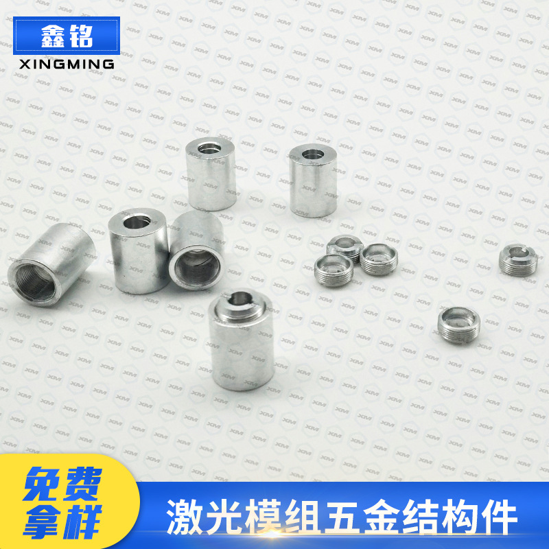 厂家直供激光模组铝套高精密车床件模组五金结构件可加 工定 制