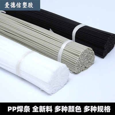 厂家直供保险杠周转箱焊接白黑色米黄色单股三股PP焊条三角PP焊条|ru