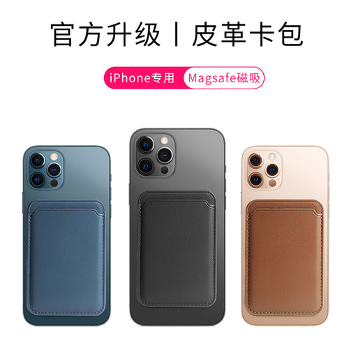 Suitable for Apple 15 magnetic card holder Magsafe strong magnetic card holder iPhone12/13/14pro leather protection