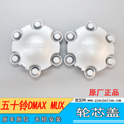 Applicable to Isuzu pickup truck DMAX Rui Mei MUX wheel core cover hub cover hub decoration cover plate 