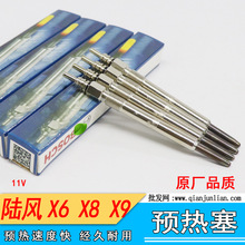 适配江铃陆风X6X8X9配件 VM发动机 博世 预热塞 电热塞