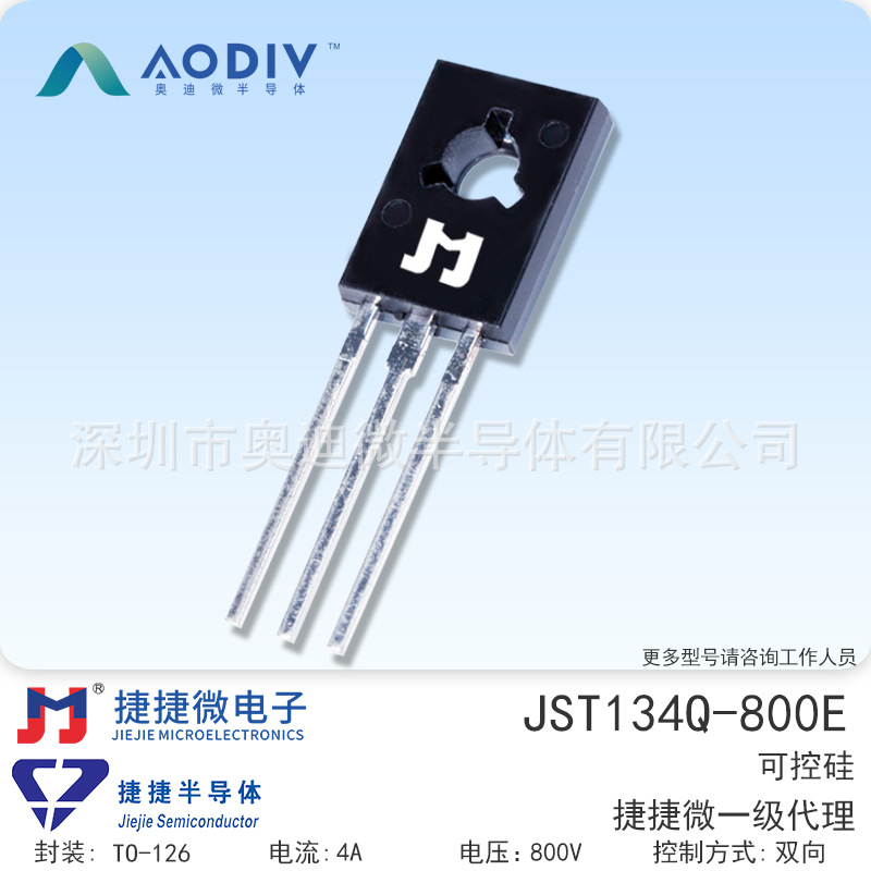 捷捷微JST134Q-800E BT134-800E 4A  插件TO-126 双向可控硅 JJW