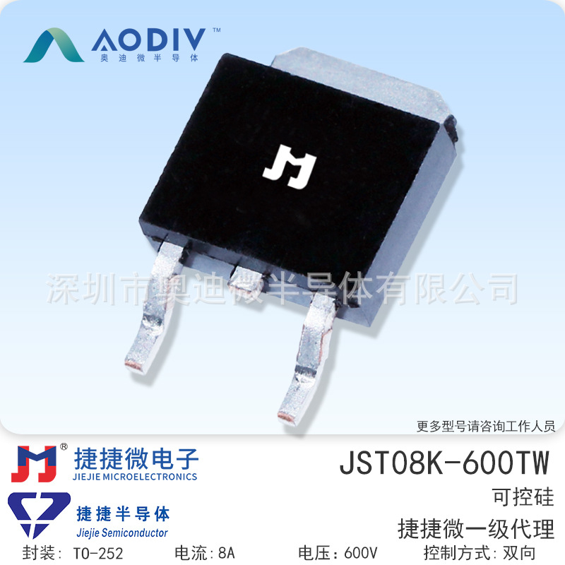 捷捷微JST08K-600TW BTA208S-600D 8A 贴片TO-252 双向可控硅 JJW