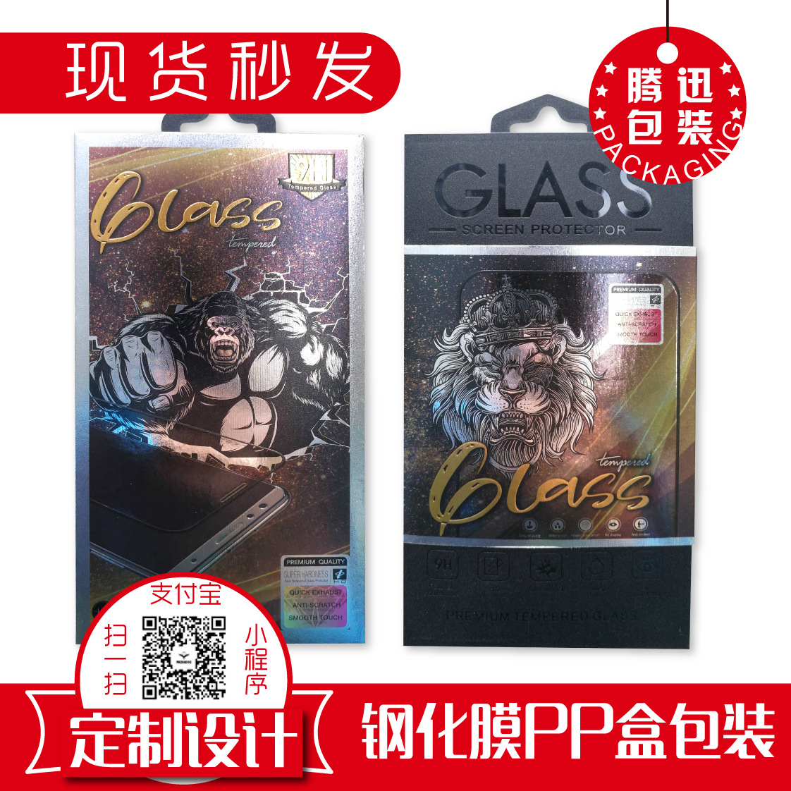PP盒 保护膜包装盒钢化膜包装短款雄狮 长款封套钢化膜包装盒