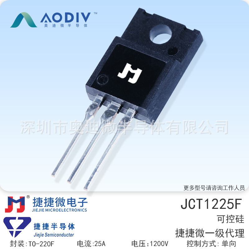 捷捷微JCT1225F 25A 插件TO-220F 单向可控硅JJW