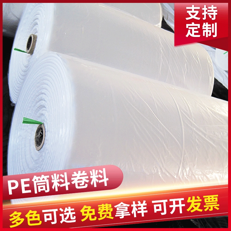 Пластиковая упаковочная пленка, трубчатая пленка, полиэтиленовая пленка, рулонный материал, высоконапорная и низконапорная промышленная упаковочная пленка, полиэтиленовая пластиковая пленка