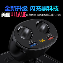 QC3.0快充認證車載充電器雙USB一分二點煙器一拖二車充加熱墊