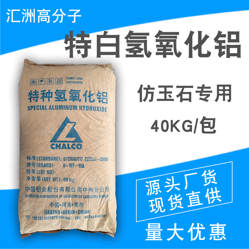 中铝高白氢氧化铝 仿玉专用大理石透光石粗粉细粉玛瑙粉玉石粉
