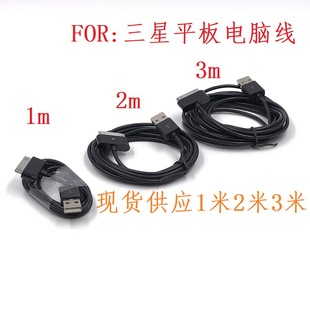 2 M suitable for Samsung tablet computer charging data cable Galaxy Tab tablet charger cable data cable