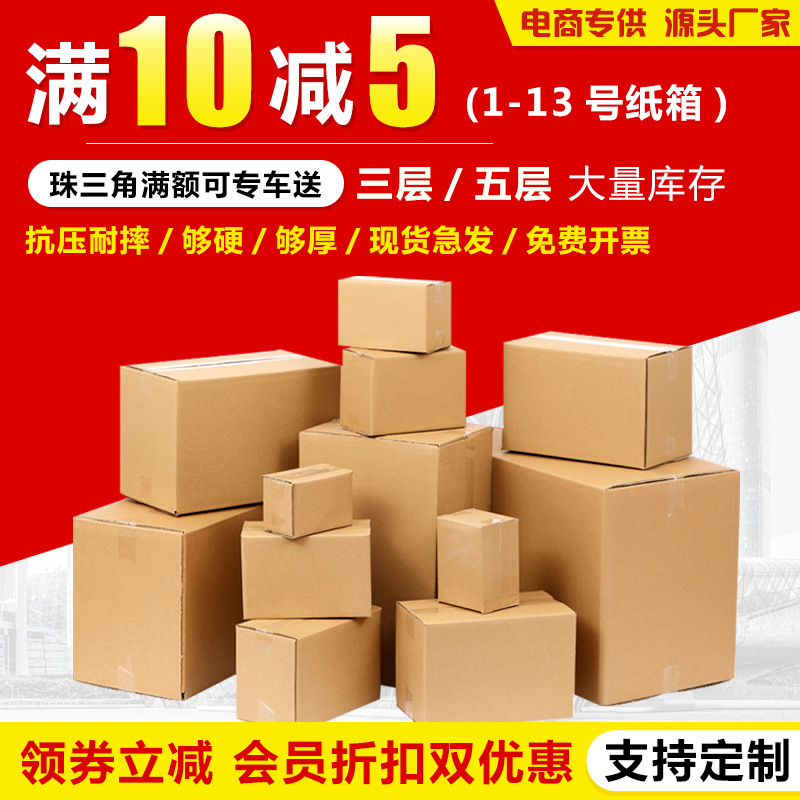快递纸箱厂打包纸箱三层五层瓦楞邮政纸箱长方形纸盒小纸箱子电商