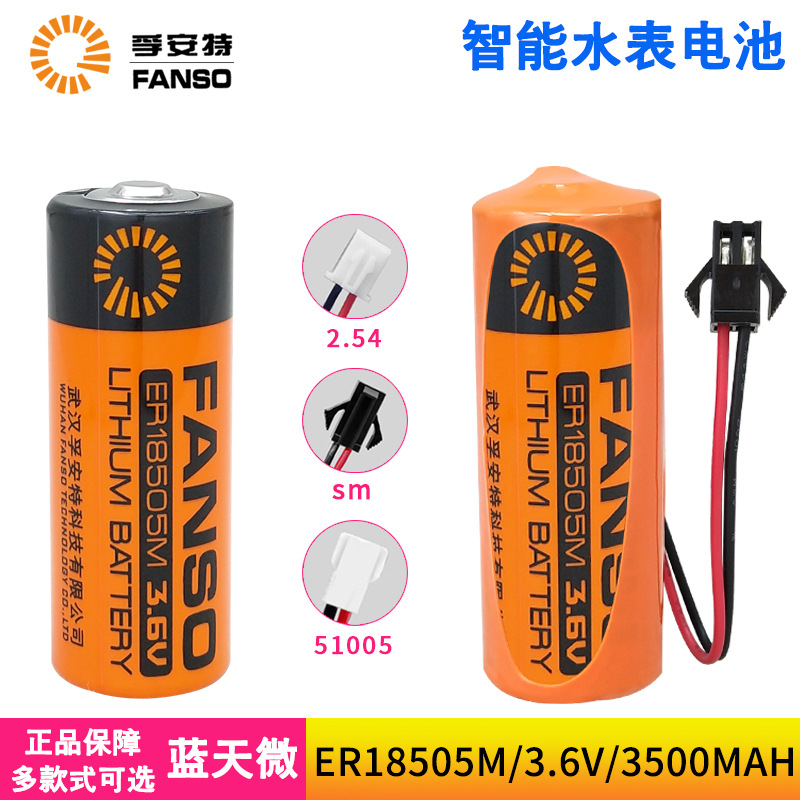 FANSO孚安特ER18505M西安旌旗IC卡水表燃气表流量计PLC锂电池3.6V