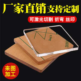 透明亚克力板5mm冰箱贴激光切割PMMA亚克力片雕刻打孔热弯UV丝印.