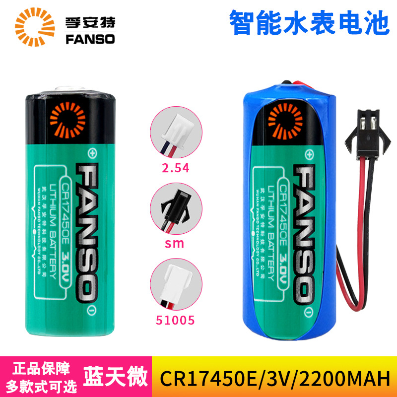 FANSO孚安特CR17450E智能水表PLC发那科数控机床3V锂电池CR8.LHC