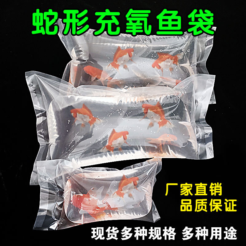 加厚水族打包袋活鱼观赏鱼包装袋运输袋充氧气装活鱼袋子支持印刷