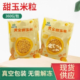 玉米;杂粮组合;冷冻蔬菜