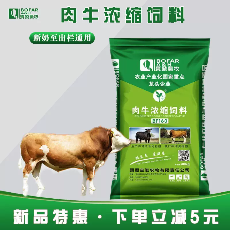 肉牛浓缩饲料豆柏辅料家禽家畜架子牛动物增肉主粮现货厂家批发