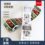 厂家定制热敏纸广告门票印刷打印纸条形喷码卷纸不干胶标签定做