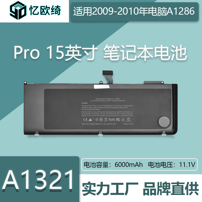 1321 Battery Is Suitable for Apple Macbookpro 15inch Laptop A1286 High-Capacity Battery