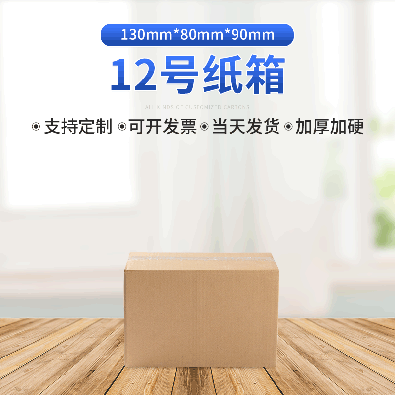 12号邮政纸箱 物流快递纸箱长方形小纸箱批发 五层加厚纸箱
