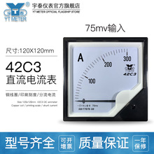 42C3 75mv直流电流表50/100/200/300/400A励磁安培表42c20中频120