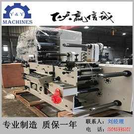 横切机;分切机;柔印机