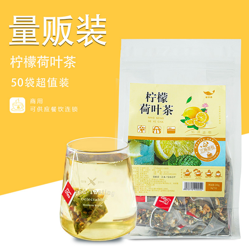 药知源柠檬荷叶茶三角包柠檬山楂决明子荷叶柠檬花茶