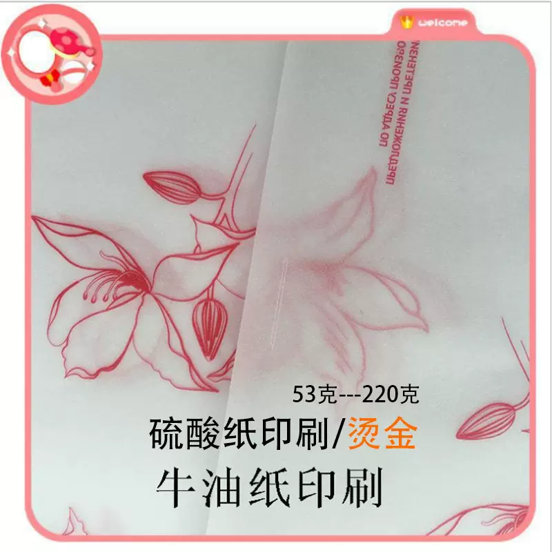 硫酸纸牛油纸烫金专色/彩色定 做半透明纸包装茶叶月饼礼盒内衬茶