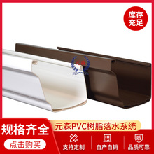 元森建材生产PVC成品天沟 PVC天沟规格 PVC水槽厂家 价格优惠