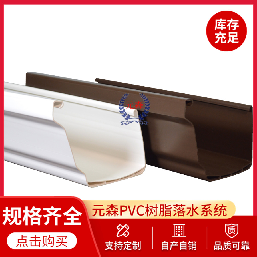 元森建材生产PVC成品天沟 PVC天沟规格 PVC水槽厂家 价格优惠